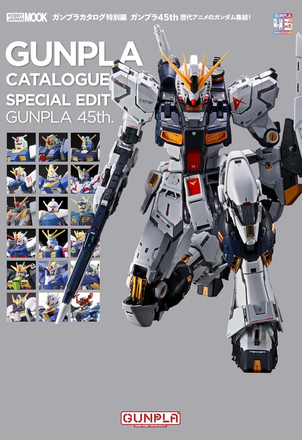 完全保存版】ガンプラ45周年カタログの内容が神すぎる | がせっちの